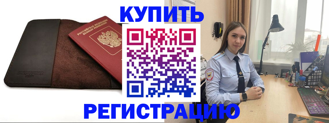 прописка в Кизляре