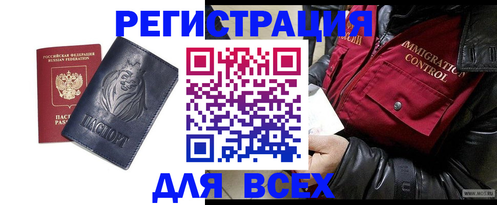 временная регистрация законно в Кизляре