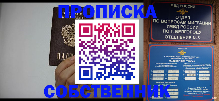 временная регистрация собственник в Кизляре